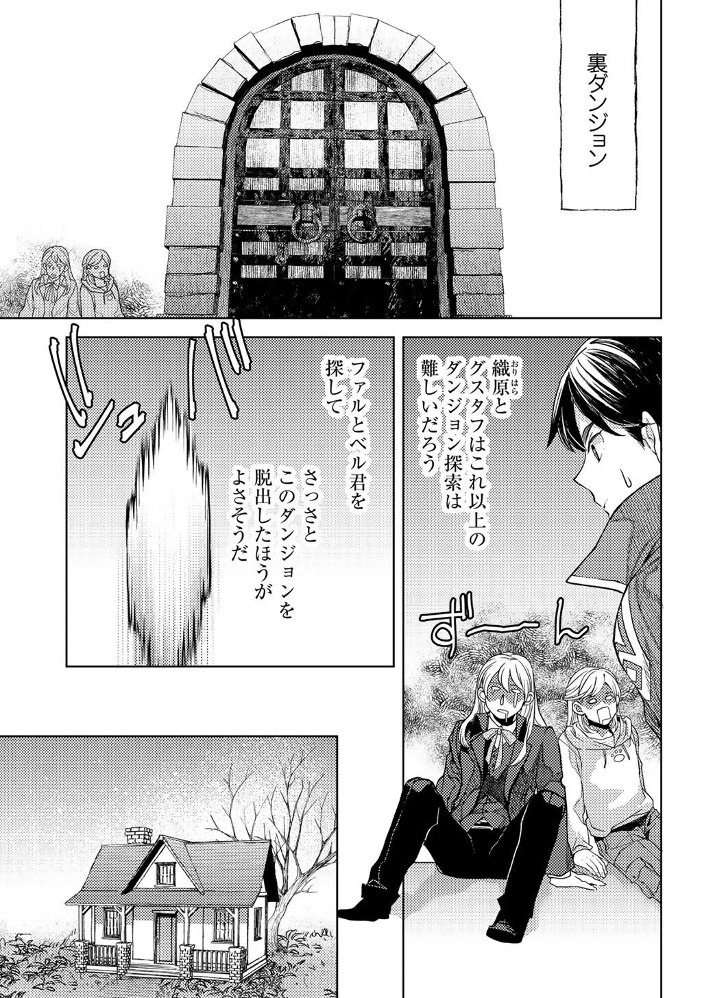 おっさんのリメイク冒険日記 ～オートキャンプから始まる異世界満喫ライフ～ 第79話 - 11