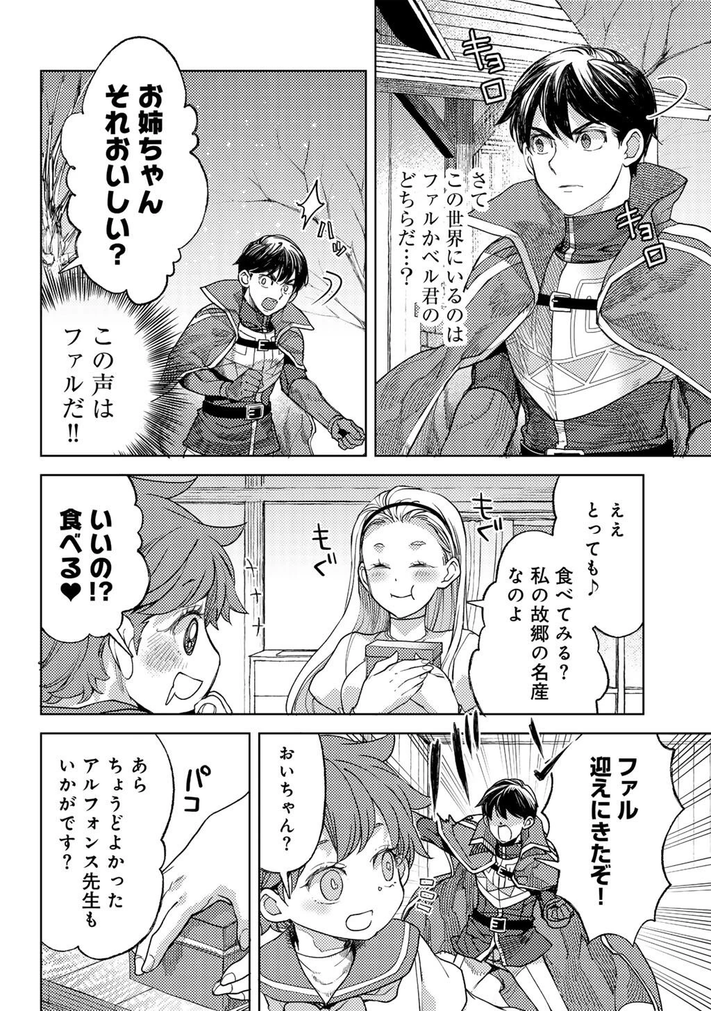 おっさんのリメイク冒険日記 ～オートキャンプから始まる異世界満喫ライフ～ 第79話 - 12