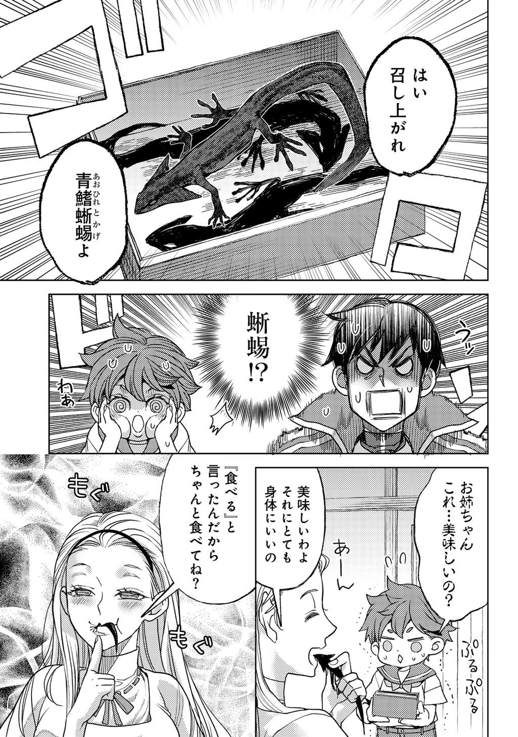 おっさんのリメイク冒険日記 ～オートキャンプから始まる異世界満喫ライフ～ 第79話 - 13