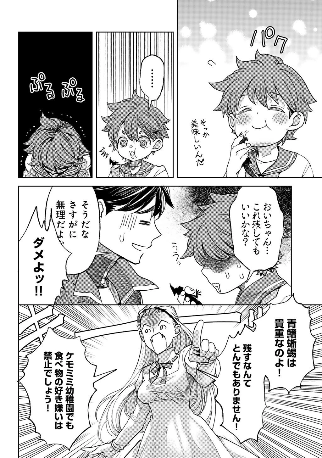 おっさんのリメイク冒険日記 ～オートキャンプから始まる異世界満喫ライフ～ 第79話 - 14
