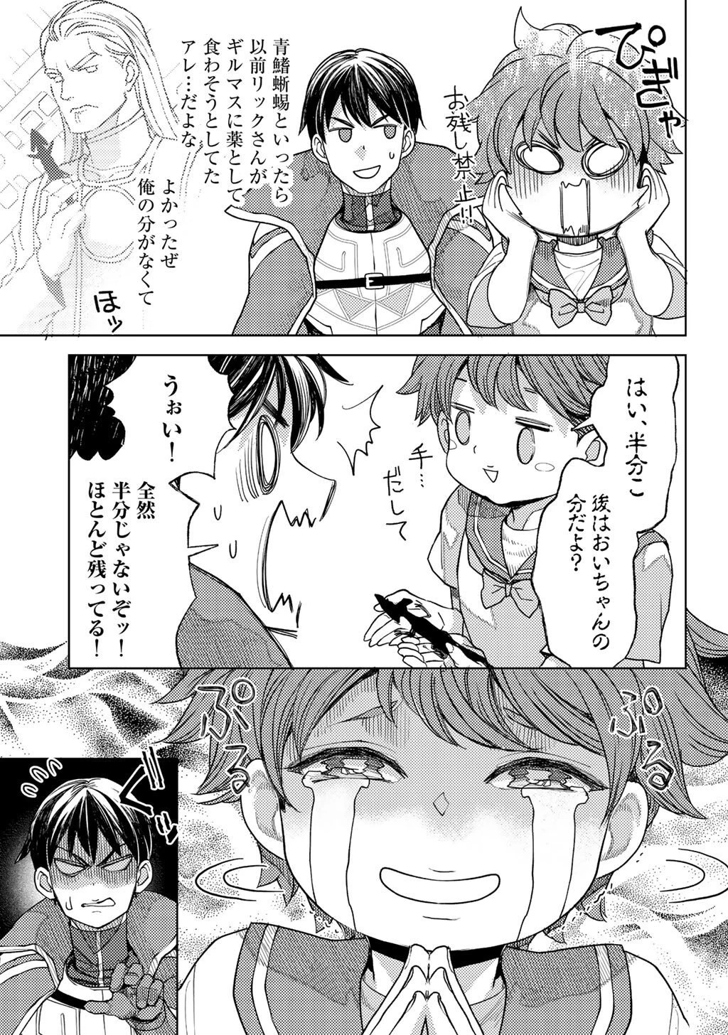 おっさんのリメイク冒険日記 ～オートキャンプから始まる異世界満喫ライフ～ 第79話 - 15