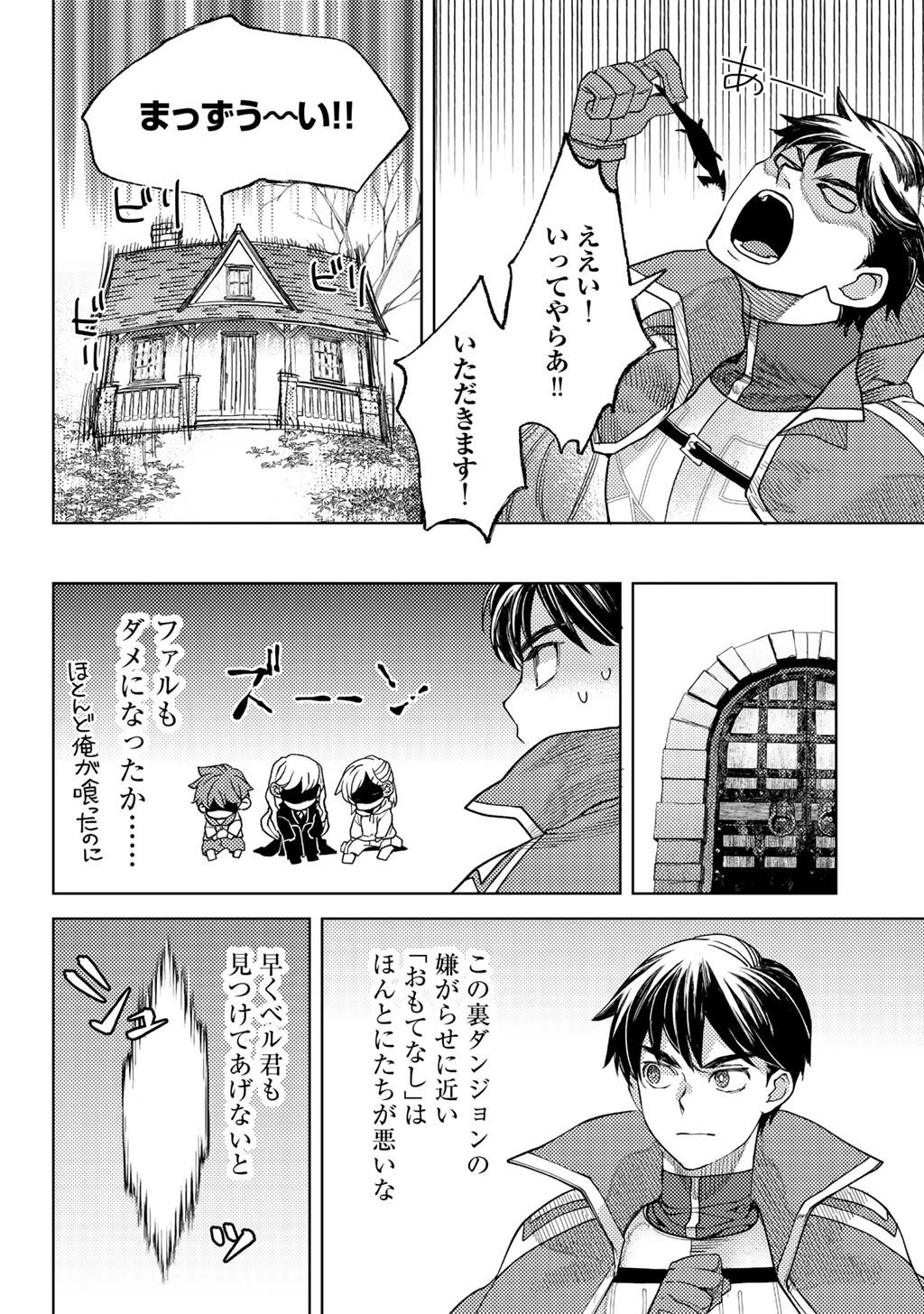 おっさんのリメイク冒険日記 ～オートキャンプから始まる異世界満喫ライフ～ 第79話 - 16