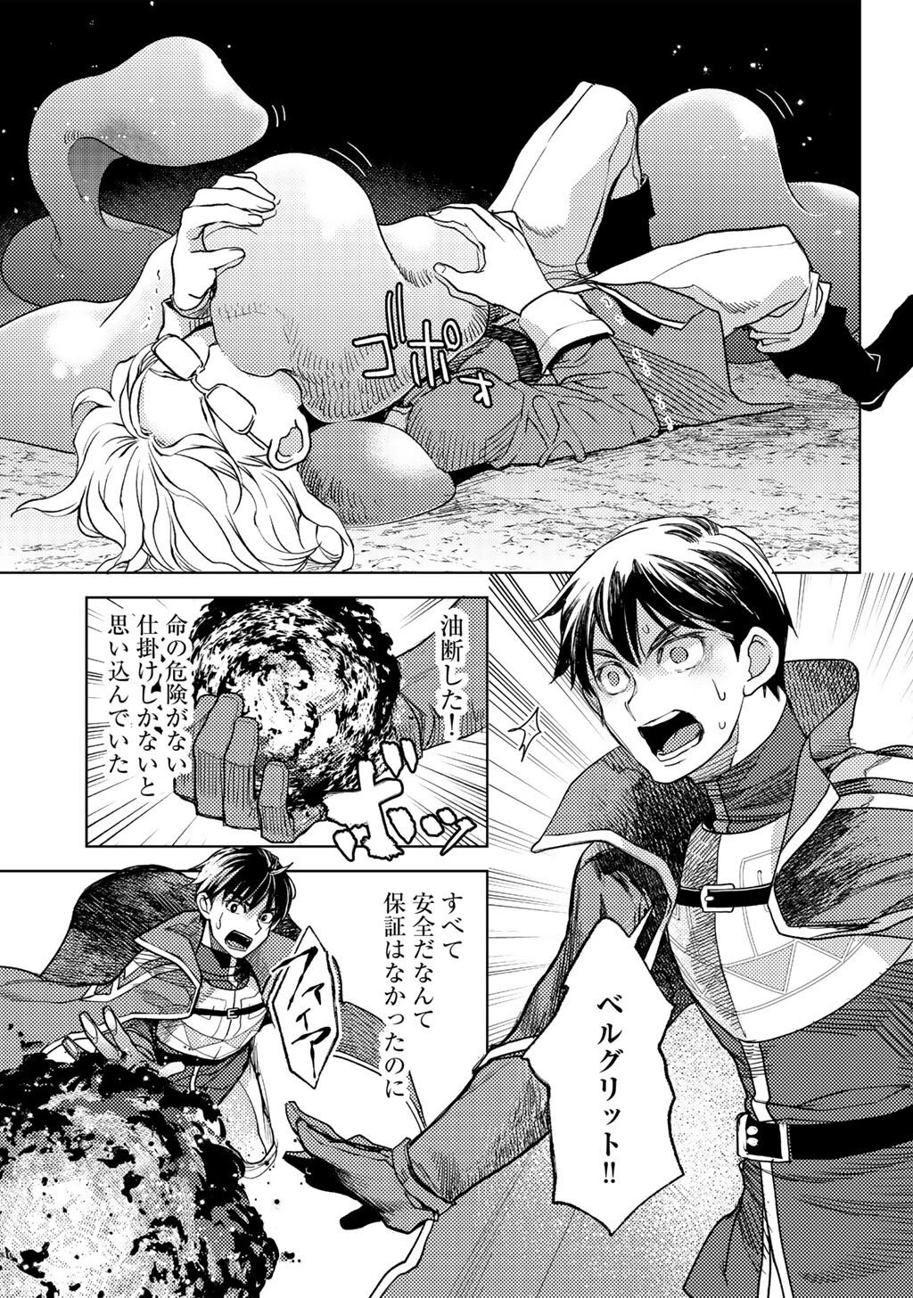 おっさんのリメイク冒険日記 ～オートキャンプから始まる異世界満喫ライフ～ 第79話 - 17