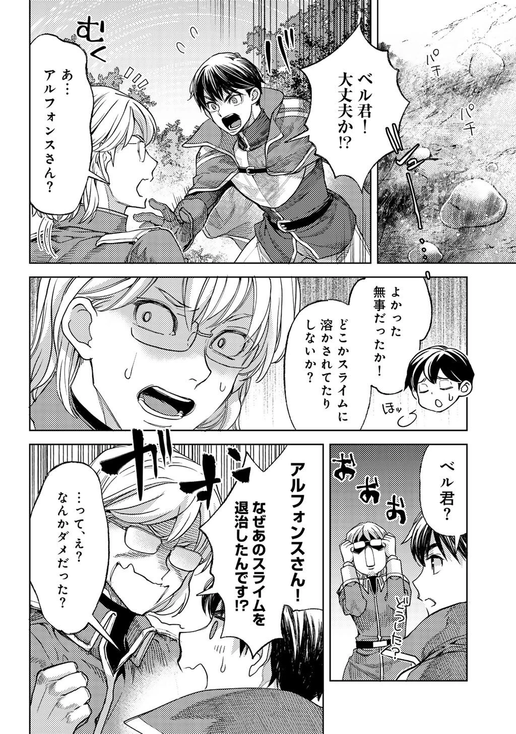 おっさんのリメイク冒険日記 ～オートキャンプから始まる異世界満喫ライフ～ 第79話 - 18