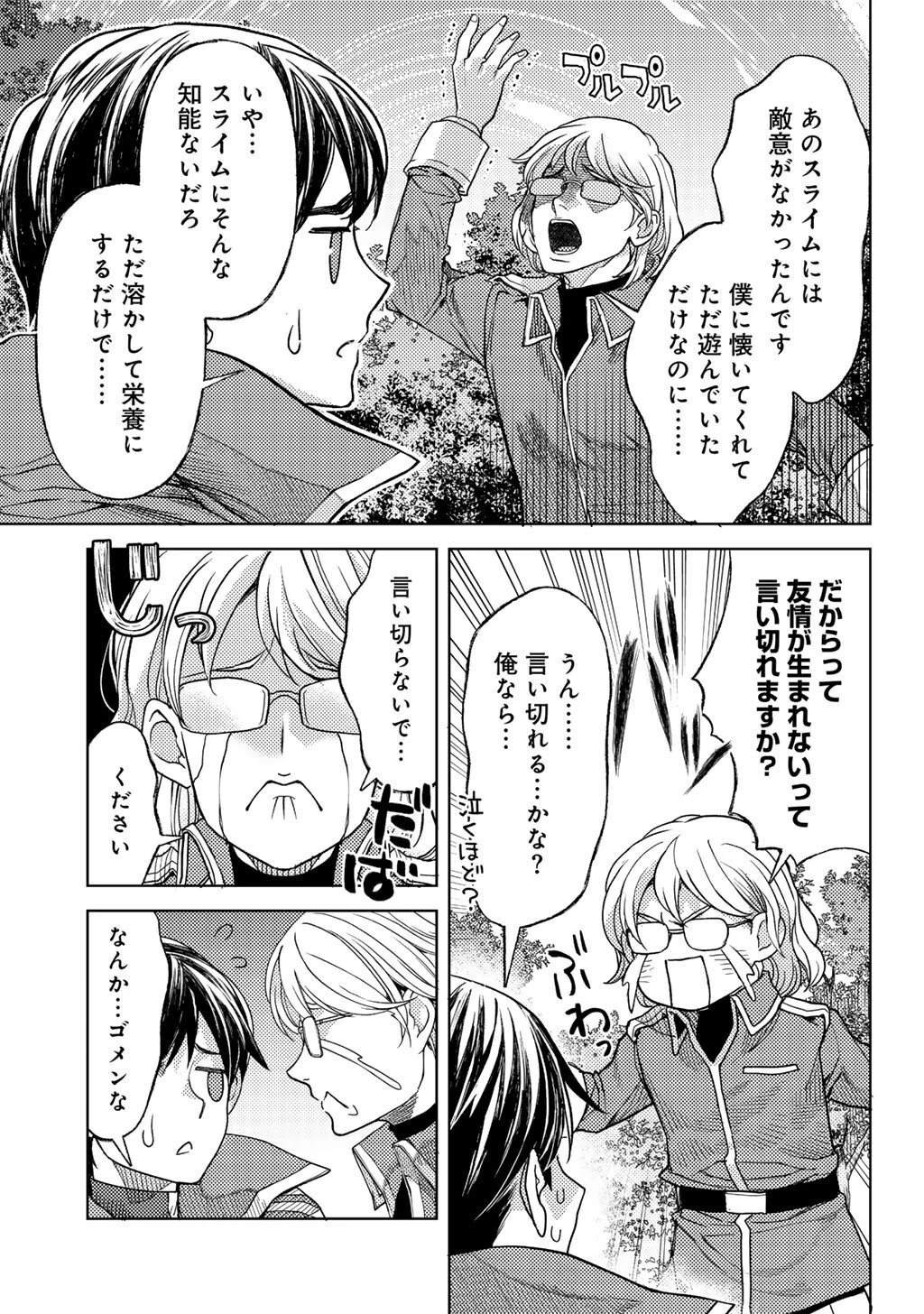 おっさんのリメイク冒険日記 ～オートキャンプから始まる異世界満喫ライフ～ 第79話 - 19