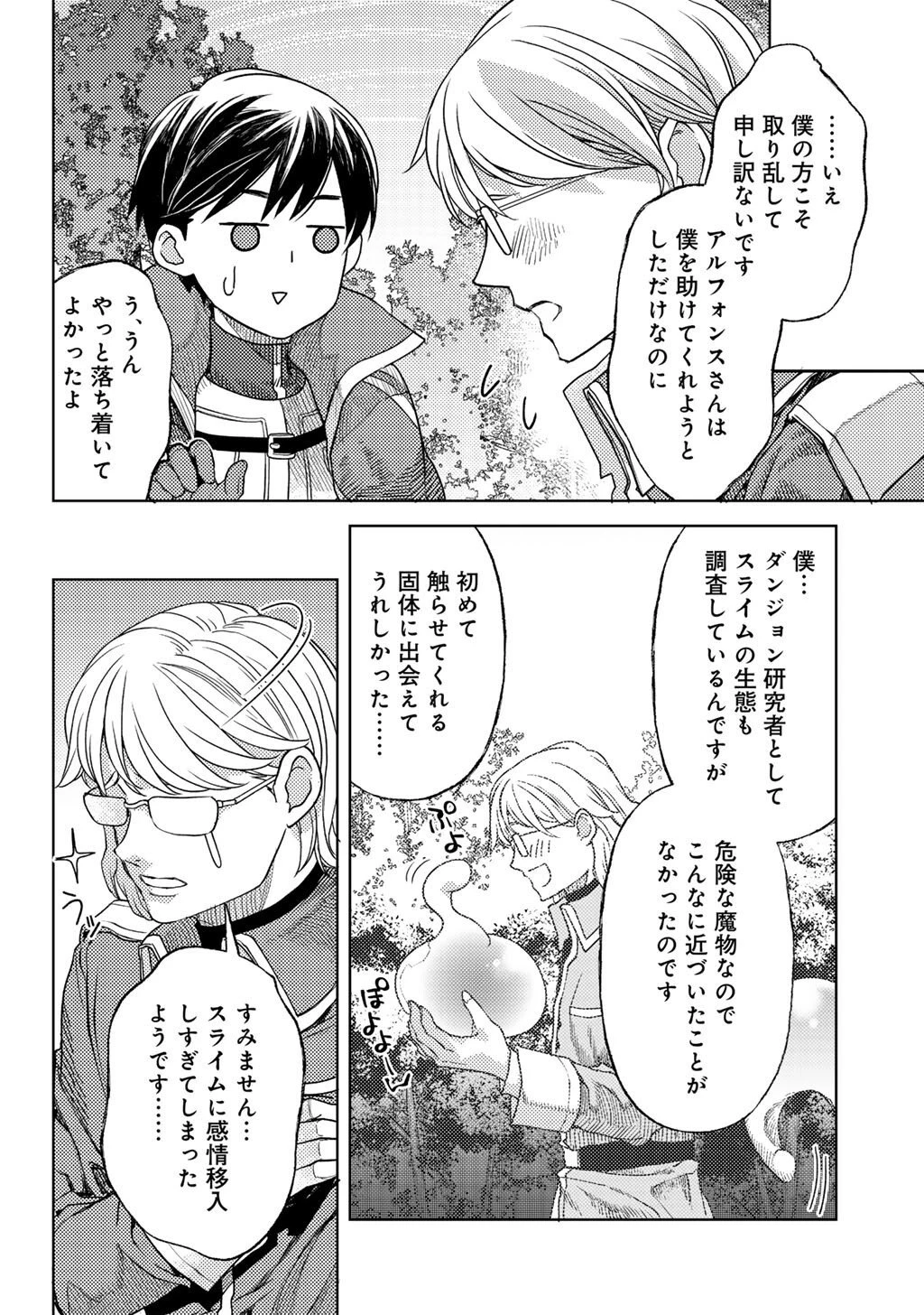 おっさんのリメイク冒険日記 ～オートキャンプから始まる異世界満喫ライフ～ 第79話 - 20