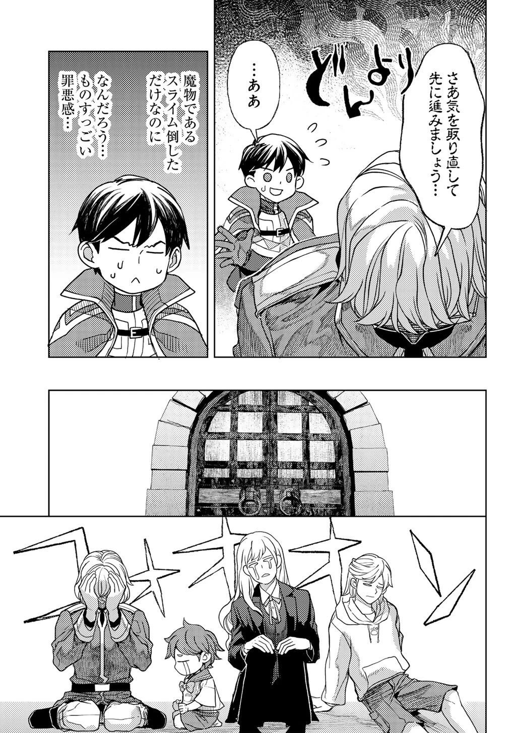 おっさんのリメイク冒険日記 ～オートキャンプから始まる異世界満喫ライフ～ 第79話 - 21