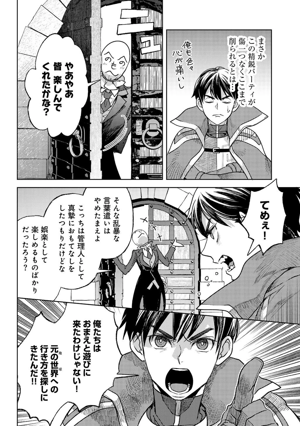 おっさんのリメイク冒険日記 ～オートキャンプから始まる異世界満喫ライフ～ 第79話 - 22