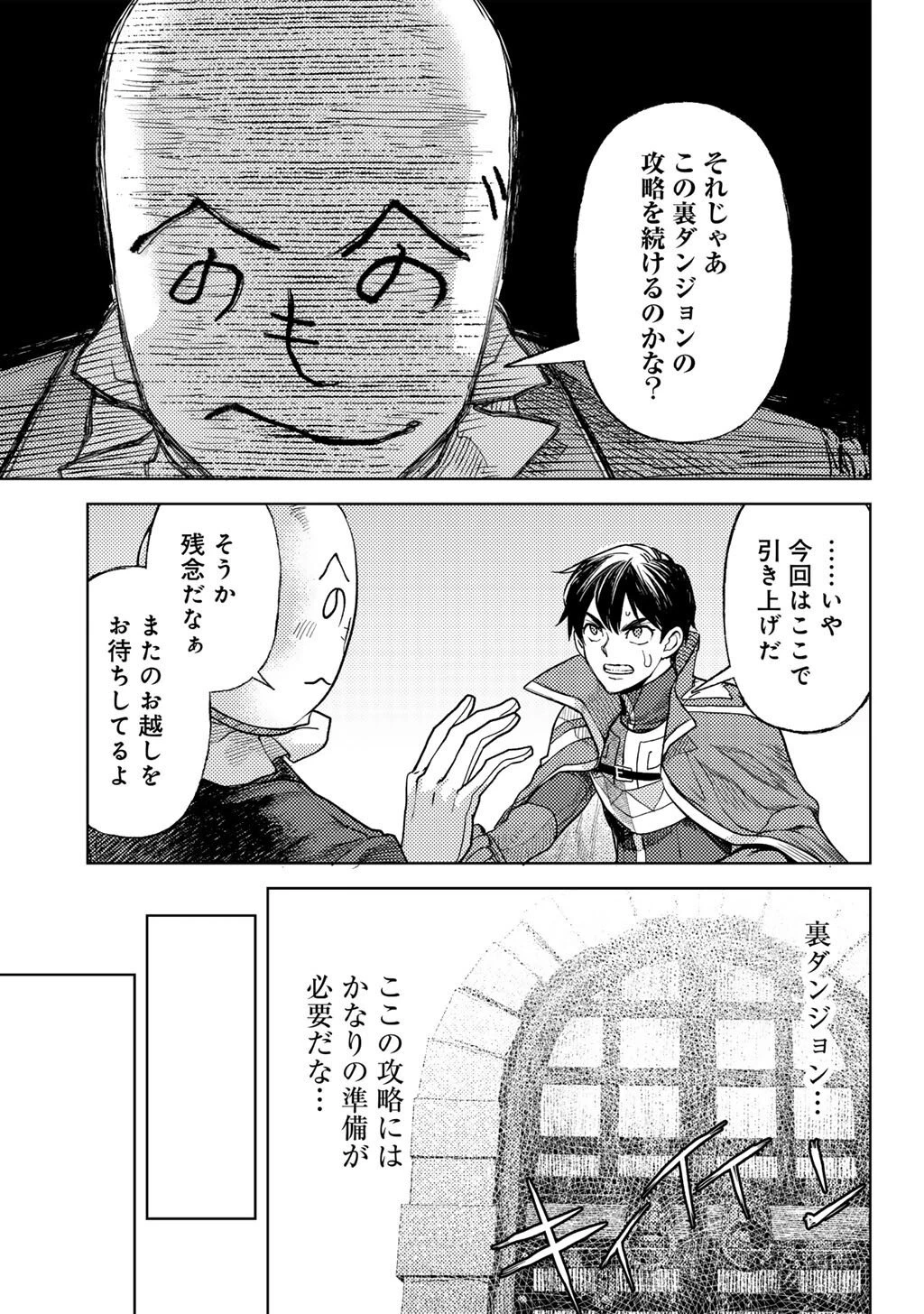 おっさんのリメイク冒険日記 ～オートキャンプから始まる異世界満喫ライフ～ 第79話 - 23