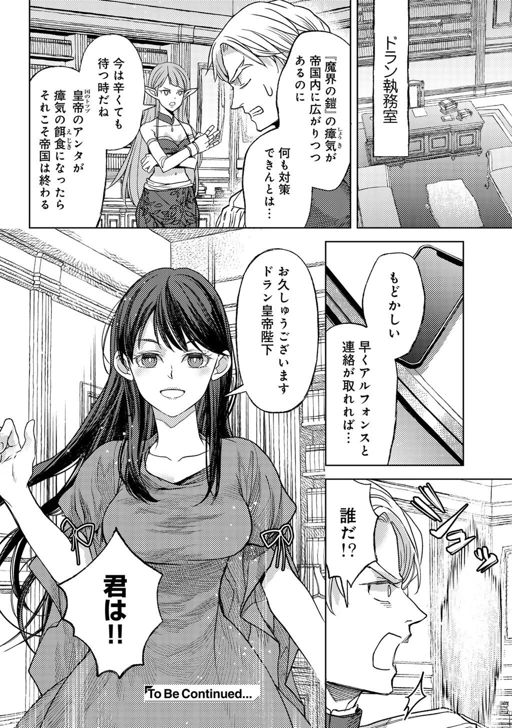 おっさんのリメイク冒険日記 ～オートキャンプから始まる異世界満喫ライフ～ 第79話 - 24