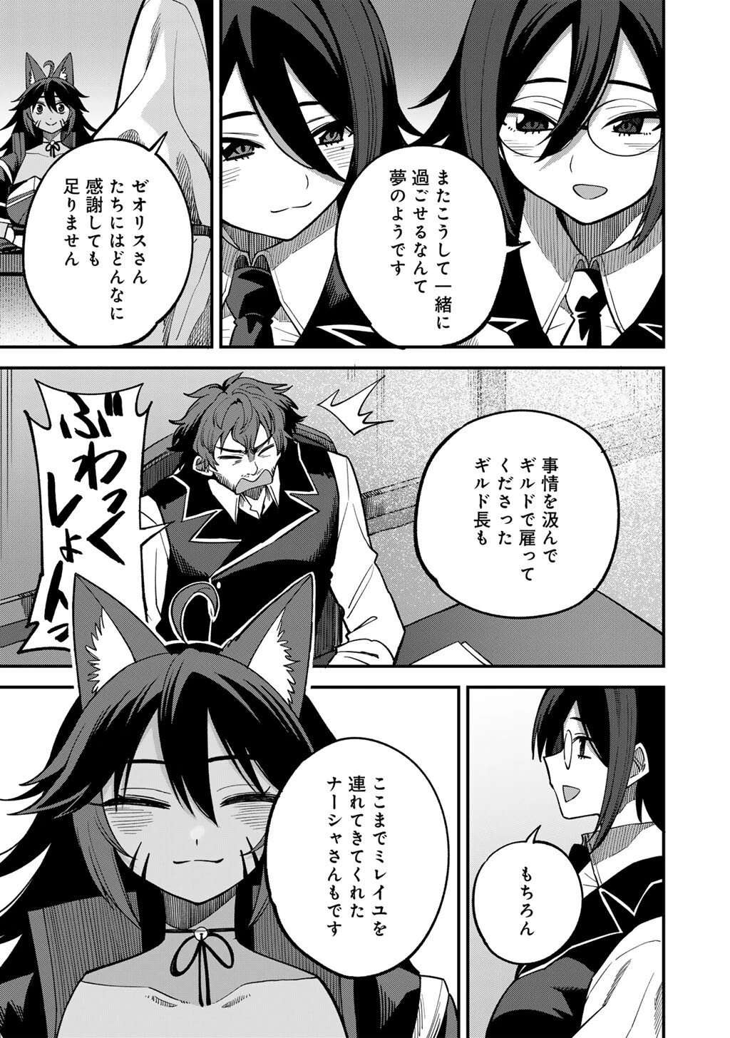奴隷商人しか選択肢がないですよ?～ハーレム?なにそれおいしいの?～ 第74.5話 - 3
