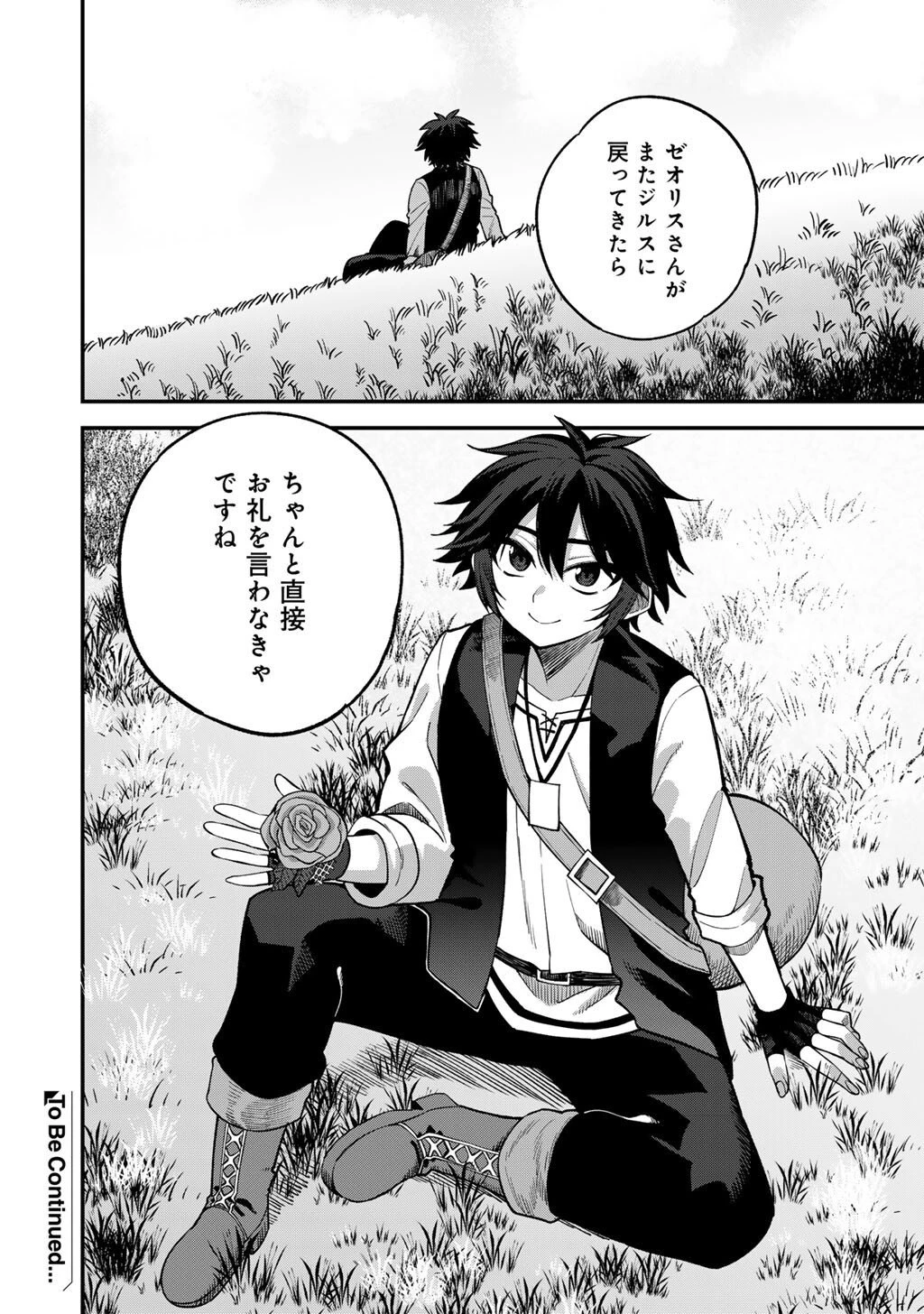 奴隷商人しか選択肢がないですよ?～ハーレム?なにそれおいしいの?～ 第74.5話 - 4