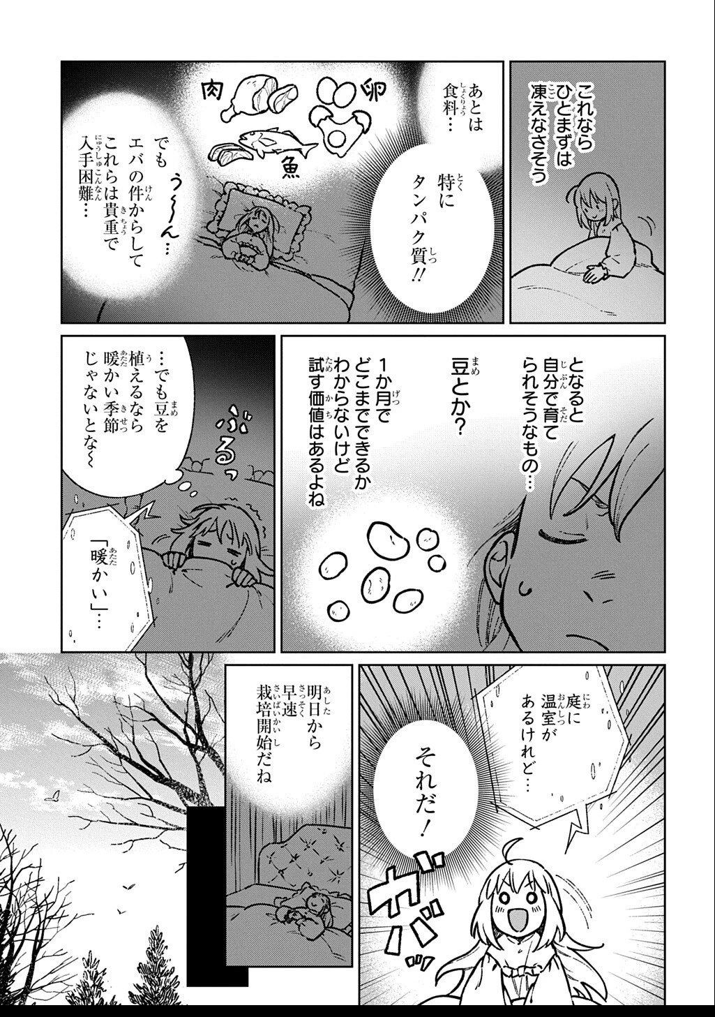 異世界に来たけど、生活魔法しか使えません THE COMIC 第2.2話 - 1