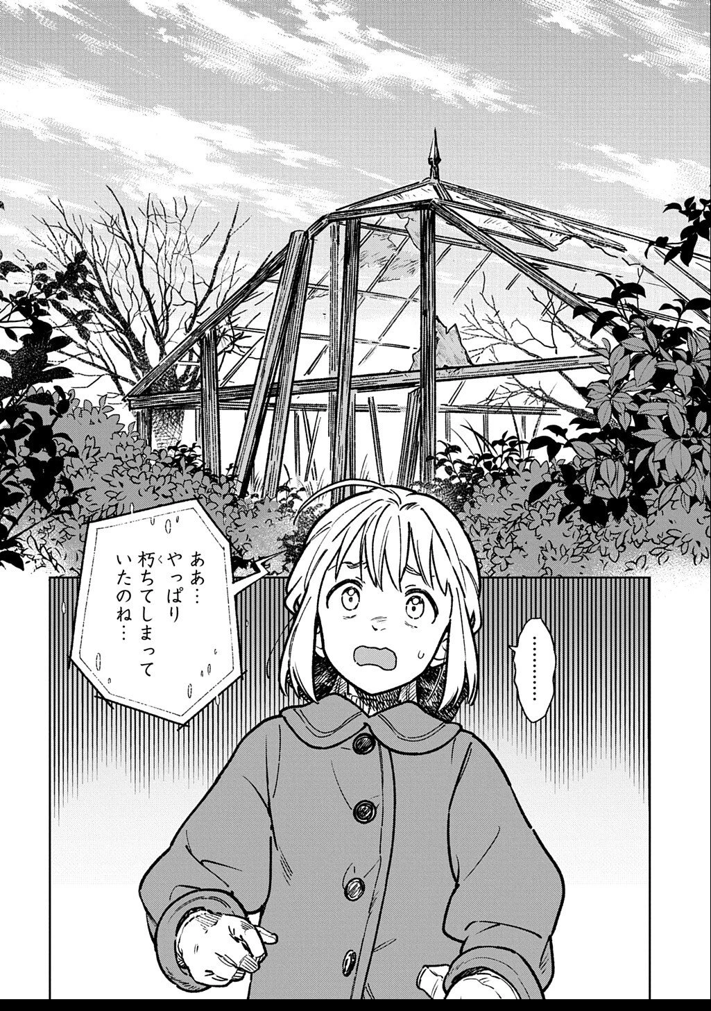 異世界に来たけど、生活魔法しか使えません THE COMIC 第2.2話 - 2