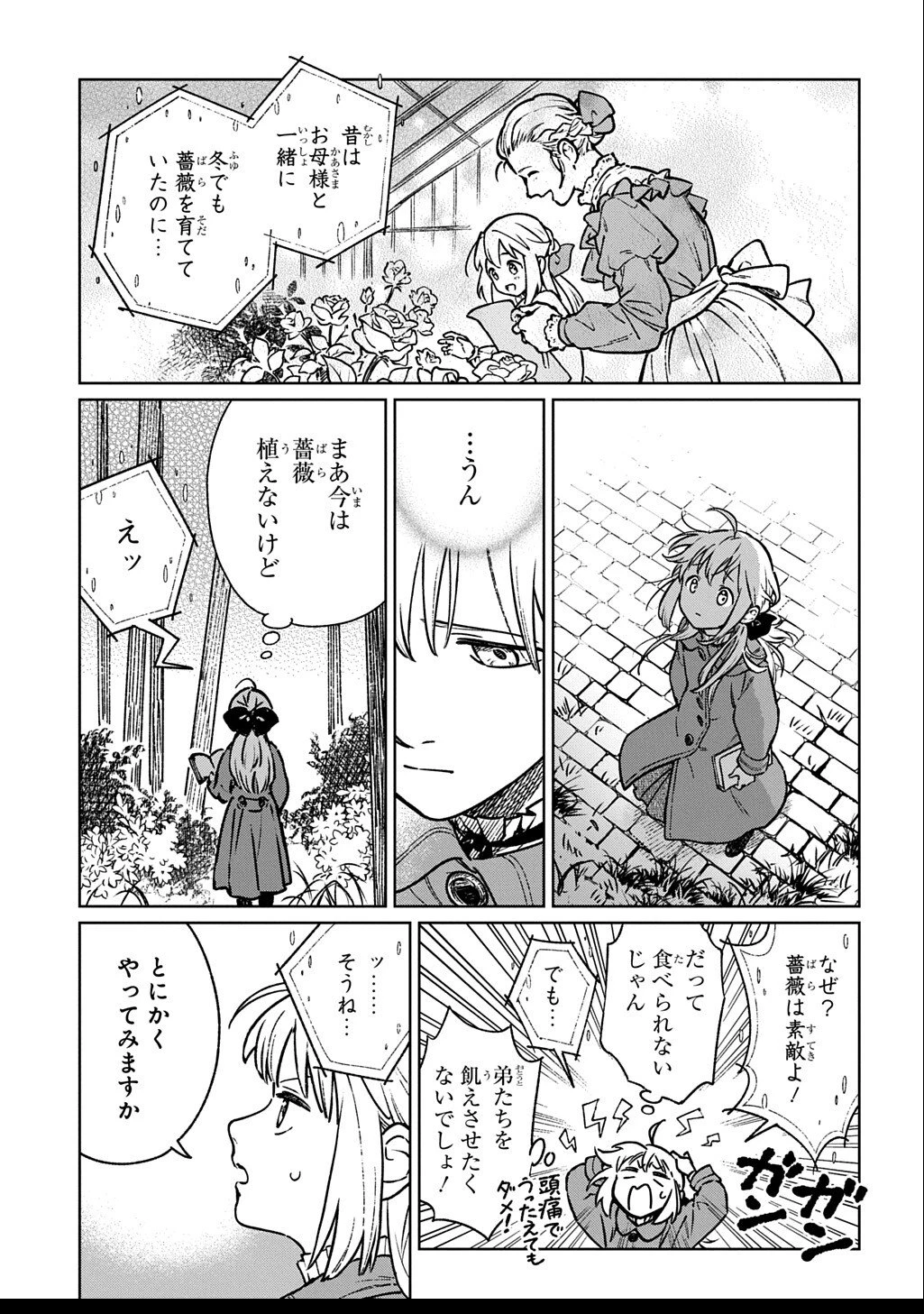 異世界に来たけど、生活魔法しか使えません THE COMIC 第2.2話 - 3