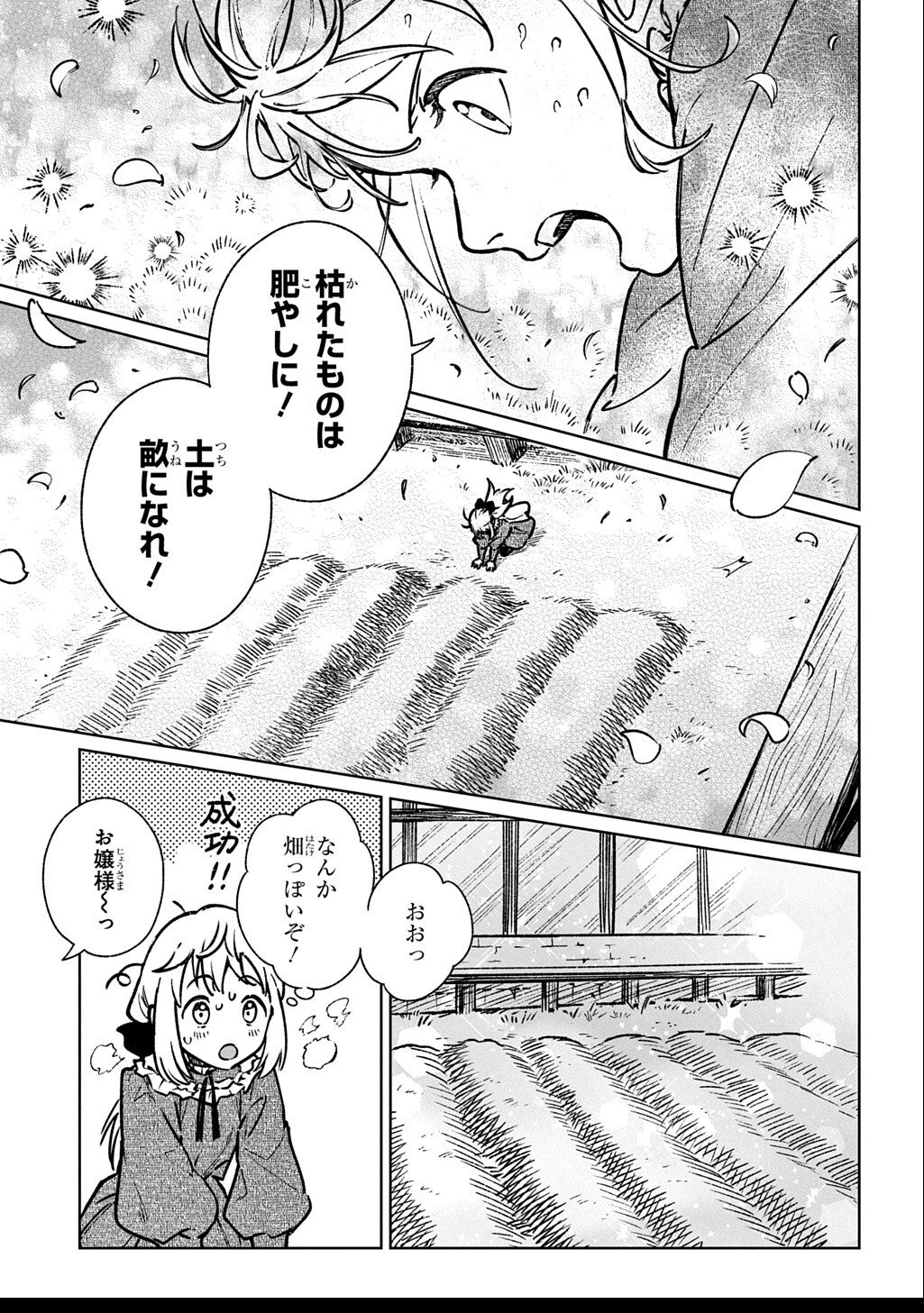 異世界に来たけど、生活魔法しか使えません THE COMIC 第2.2話 - 5