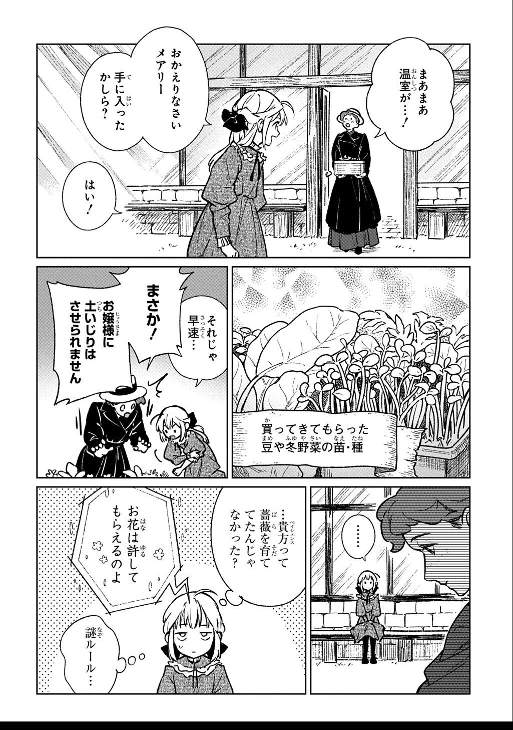 異世界に来たけど、生活魔法しか使えません THE COMIC 第2.2話 - 6