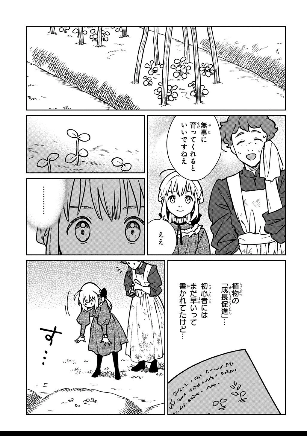 異世界に来たけど、生活魔法しか使えません THE COMIC 第2.2話 - 7