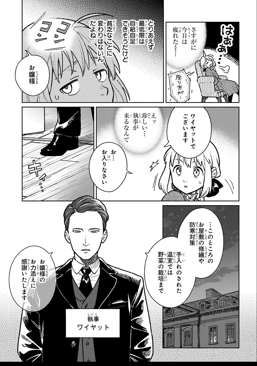 異世界に来たけど、生活魔法しか使えません THE COMIC 第2.2話 - 11