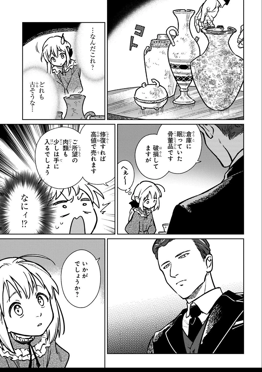 異世界に来たけど、生活魔法しか使えません THE COMIC 第2.2話 - 13