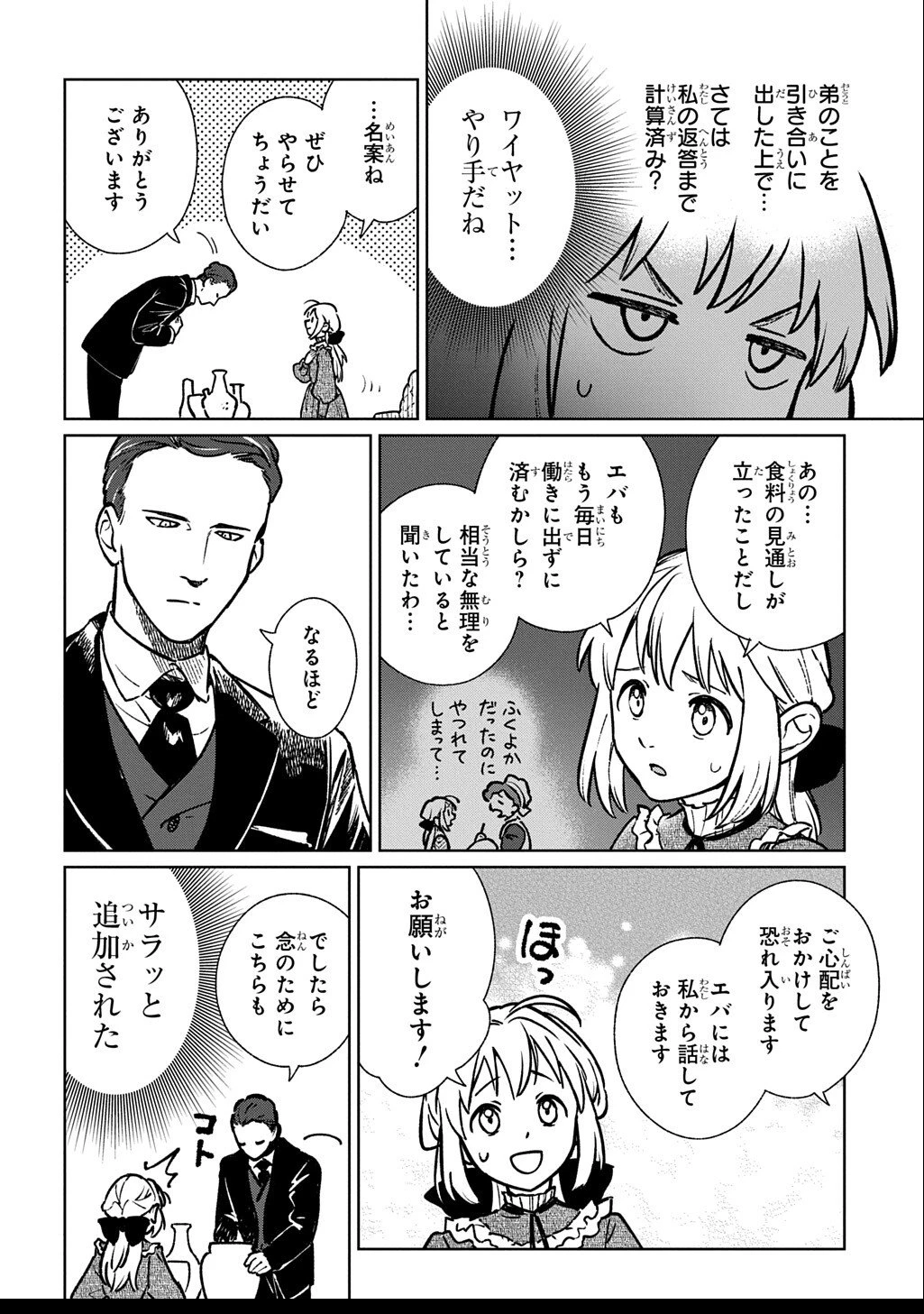 異世界に来たけど、生活魔法しか使えません THE COMIC 第2.2話 - 14