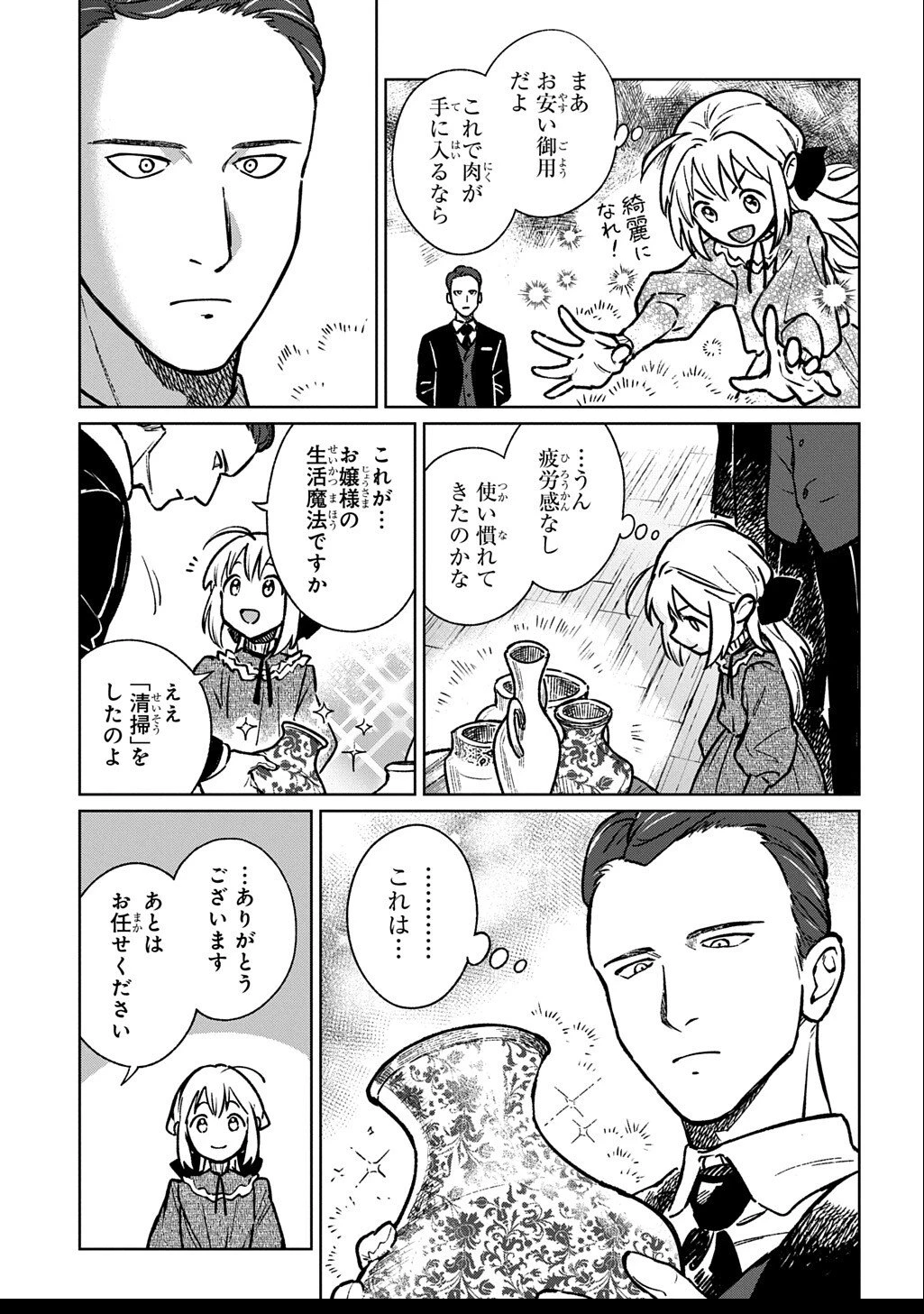 異世界に来たけど、生活魔法しか使えません THE COMIC 第2.2話 - 15