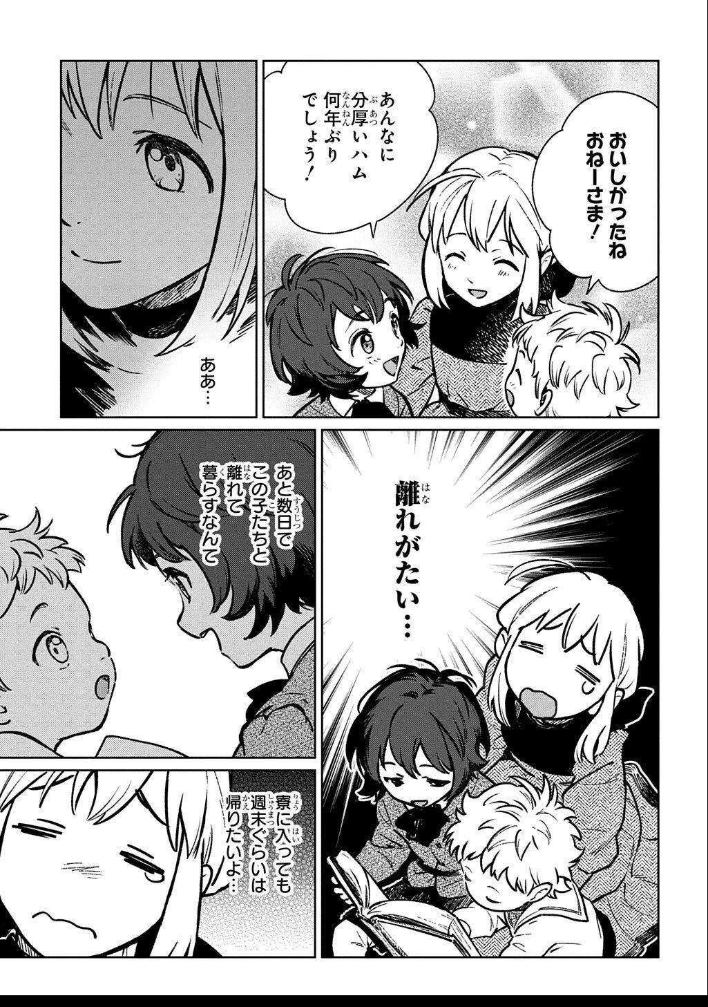 異世界に来たけど、生活魔法しか使えません THE COMIC 第2.2話 - 17