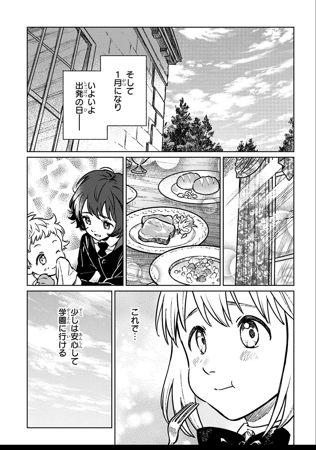 異世界に来たけど、生活魔法しか使えません THE COMIC 第2.2話 - 19