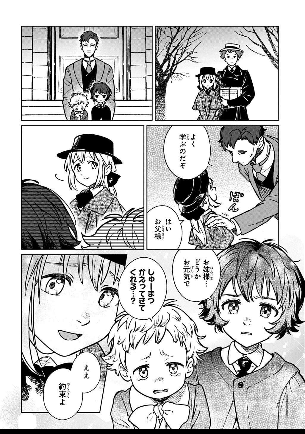 異世界に来たけど、生活魔法しか使えません THE COMIC 第2.2話 - 20