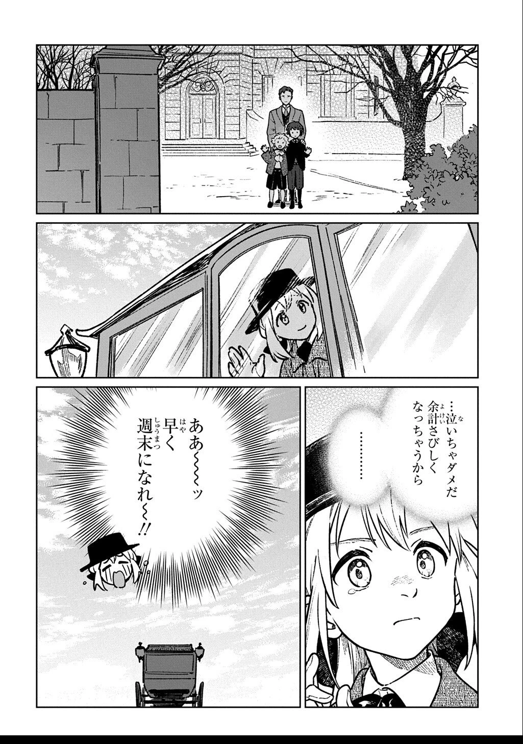 異世界に来たけど、生活魔法しか使えません THE COMIC 第2.2話 - 22