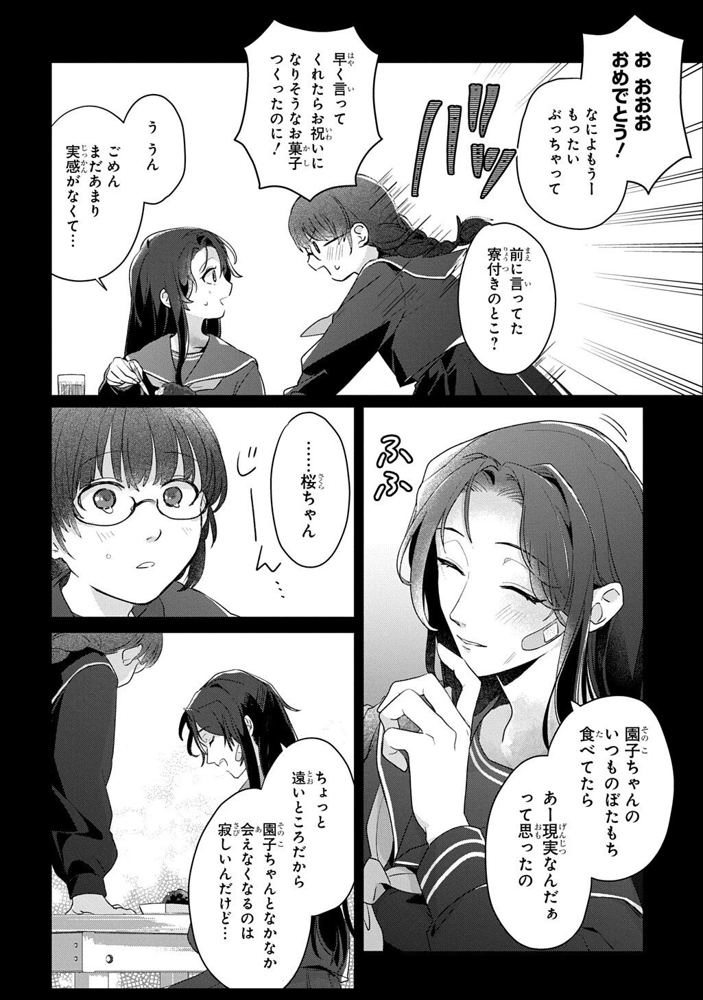 聖女が来るから「君を愛することはない」と言われたのでお飾り王妃に徹していたら、聖女が5歳だったので全力で愛します!! 第8.5話 - 2