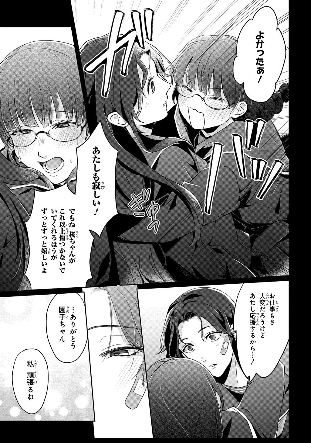 聖女が来るから「君を愛することはない」と言われたのでお飾り王妃に徹していたら、聖女が5歳だったので全力で愛します!! 第8.5話 - 3