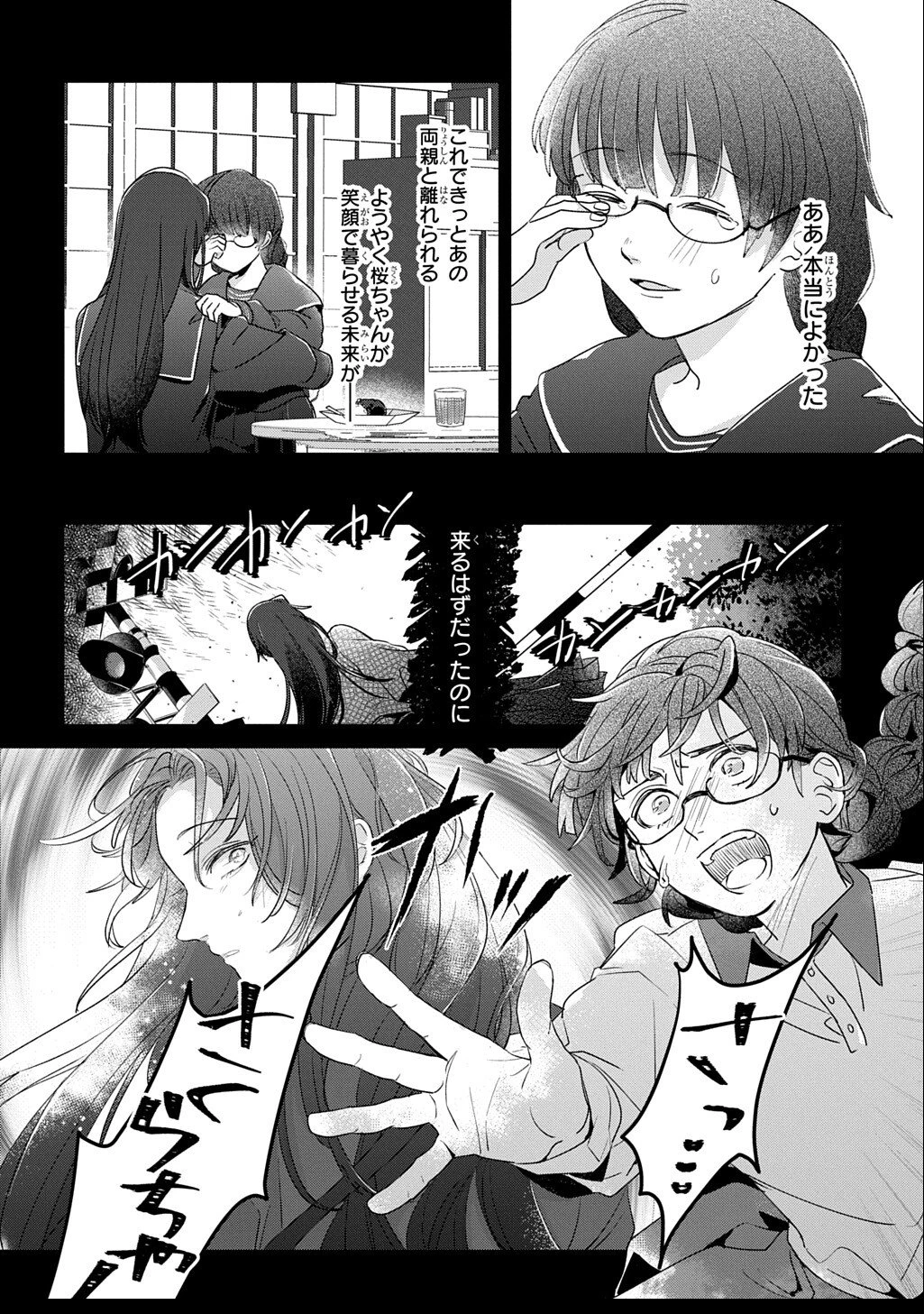 聖女が来るから「君を愛することはない」と言われたのでお飾り王妃に徹していたら、聖女が5歳だったので全力で愛します!! 第8.5話 - 4