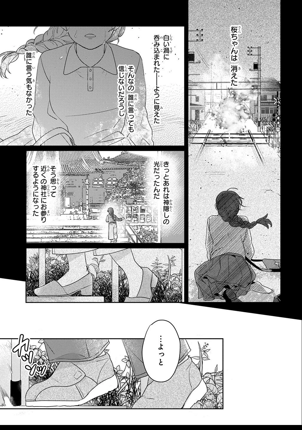 聖女が来るから「君を愛することはない」と言われたのでお飾り王妃に徹していたら、聖女が5歳だったので全力で愛します!! 第8.5話 - 5