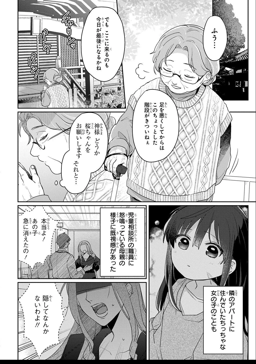 聖女が来るから「君を愛することはない」と言われたのでお飾り王妃に徹していたら、聖女が5歳だったので全力で愛します!! 第8.5話 - 6