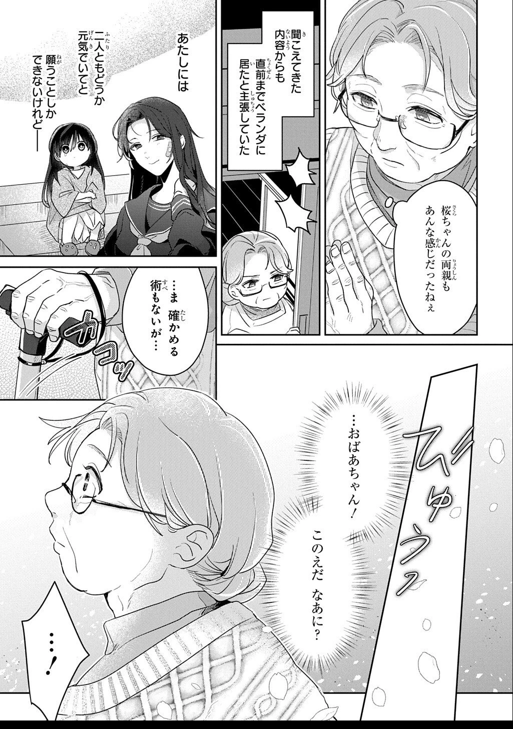 聖女が来るから「君を愛することはない」と言われたのでお飾り王妃に徹していたら、聖女が5歳だったので全力で愛します!! 第8.5話 - 7