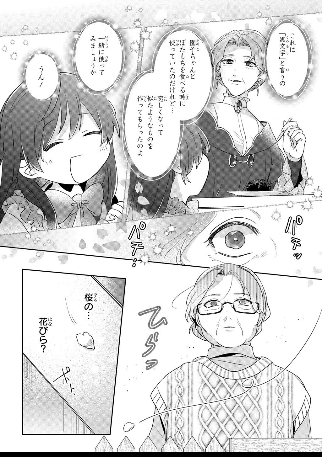 聖女が来るから「君を愛することはない」と言われたのでお飾り王妃に徹していたら、聖女が5歳だったので全力で愛します!! 第8.5話 - 8