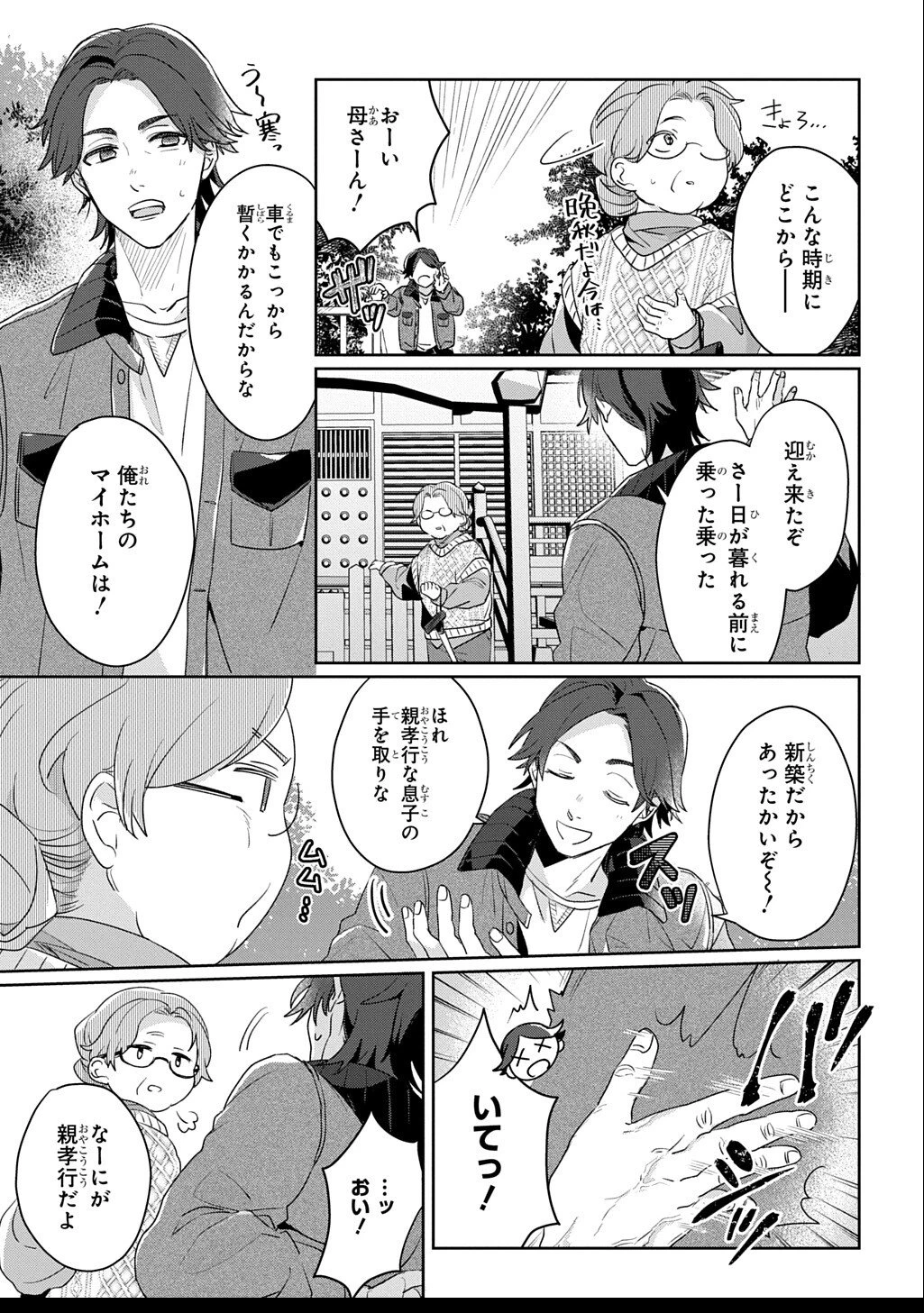 聖女が来るから「君を愛することはない」と言われたのでお飾り王妃に徹していたら、聖女が5歳だったので全力で愛します!! 第8.5話 - 9