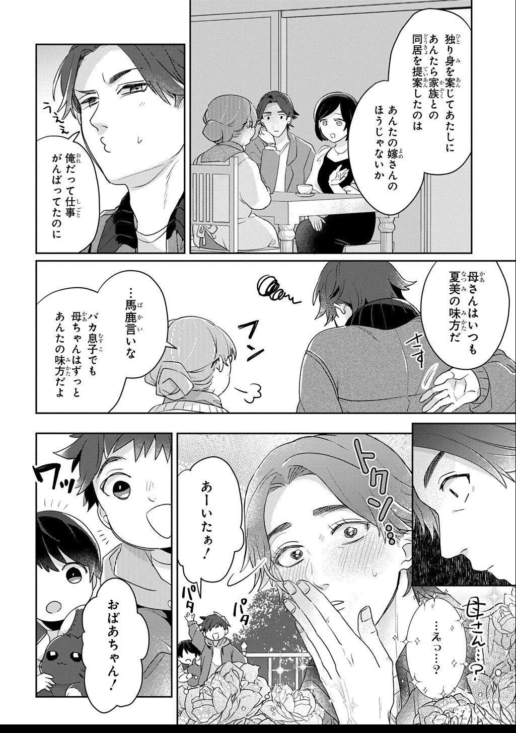 聖女が来るから「君を愛することはない」と言われたのでお飾り王妃に徹していたら、聖女が5歳だったので全力で愛します!! 第8.5話 - 10