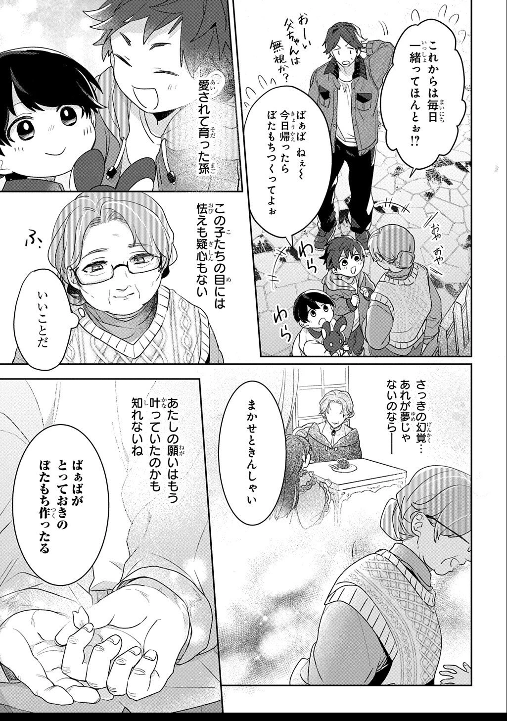 聖女が来るから「君を愛することはない」と言われたのでお飾り王妃に徹していたら、聖女が5歳だったので全力で愛します!! 第8.5話 - 11