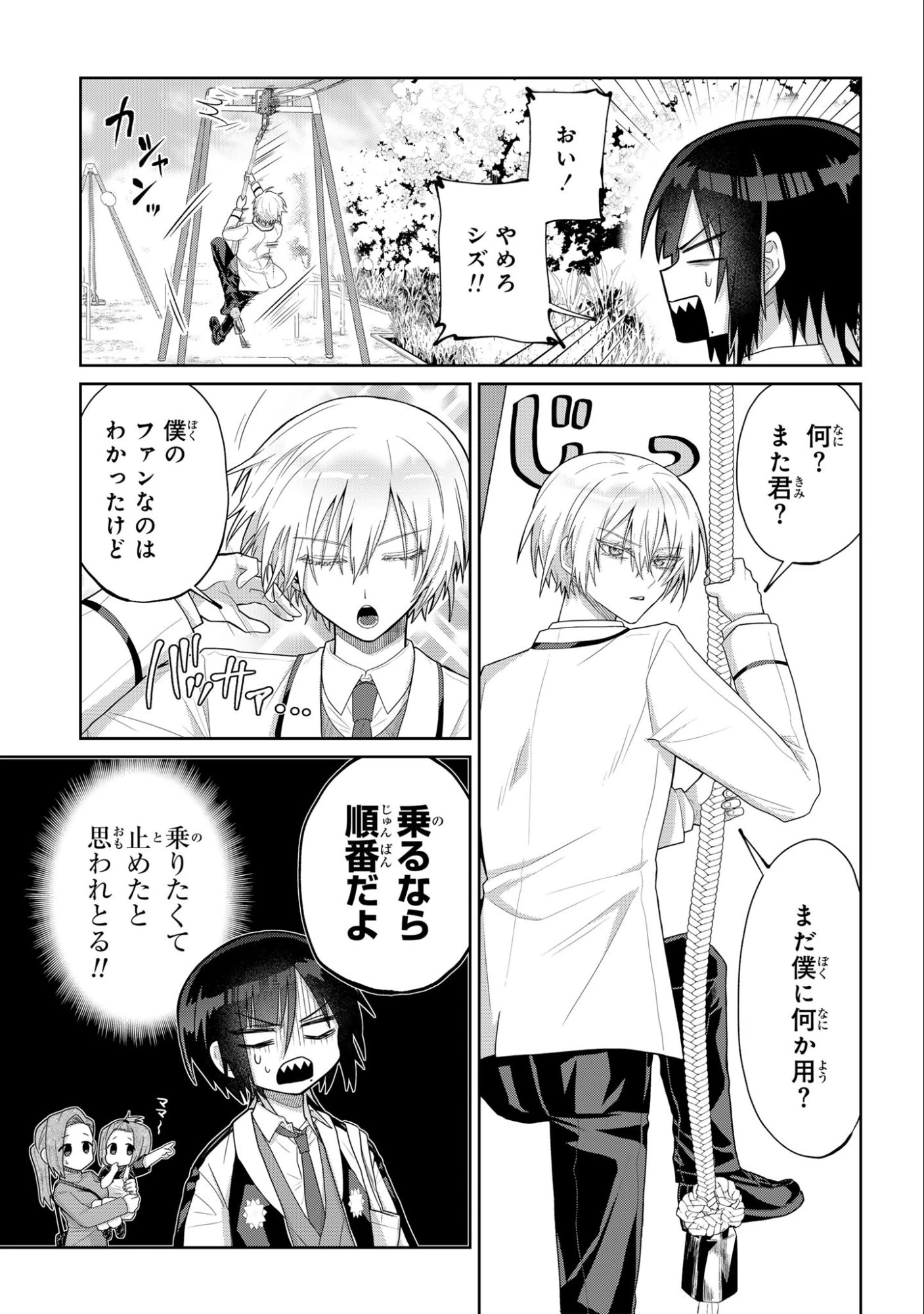 ボイタボイネ 第4話 - 3