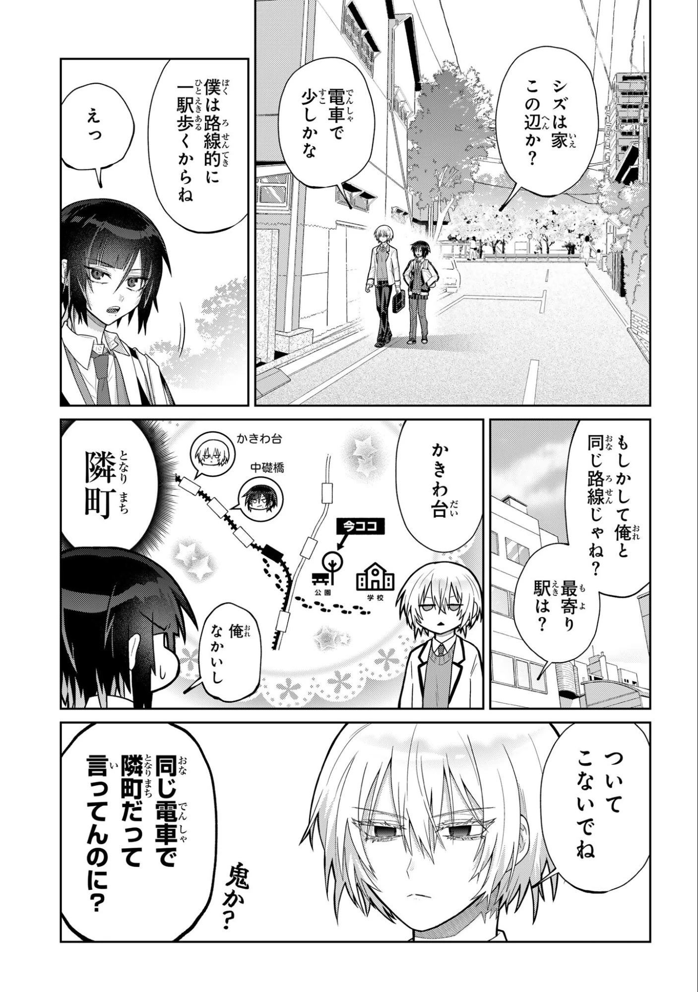 ボイタボイネ 第4話 - 5