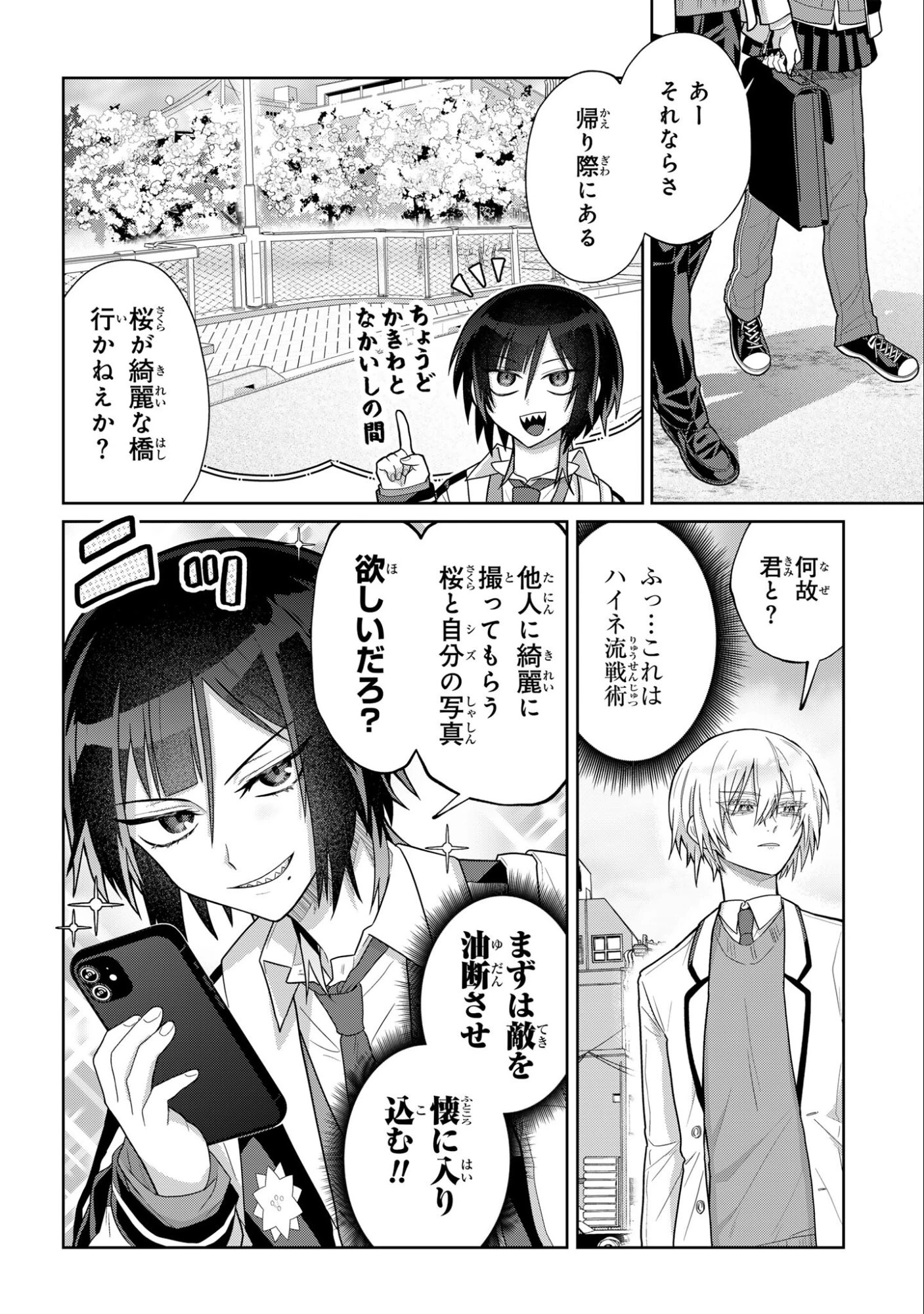 ボイタボイネ 第4話 - 6