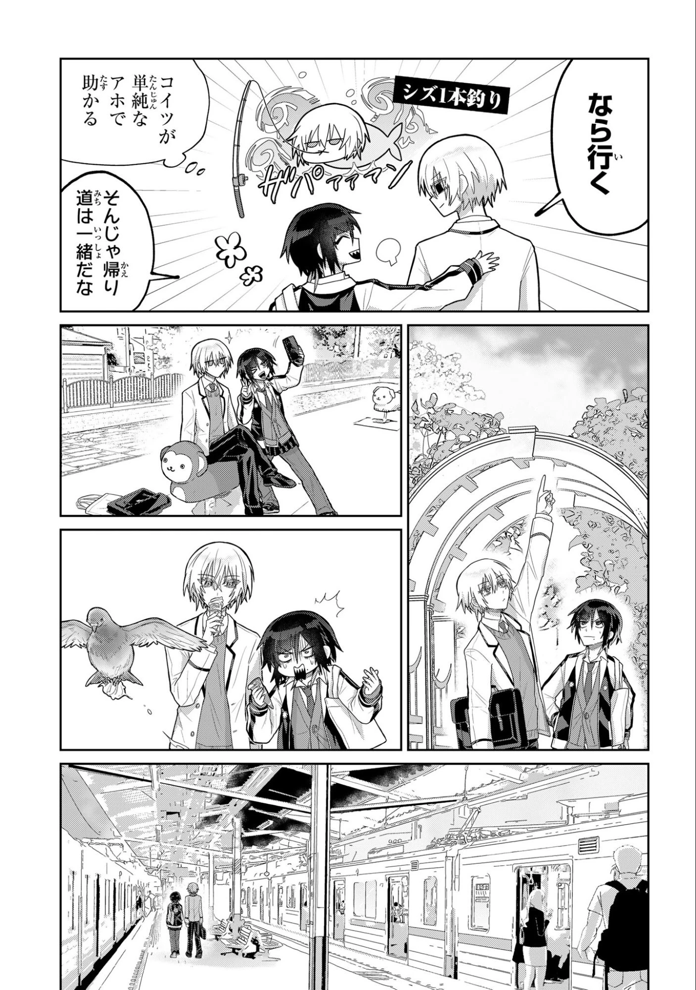 ボイタボイネ 第4話 - 7