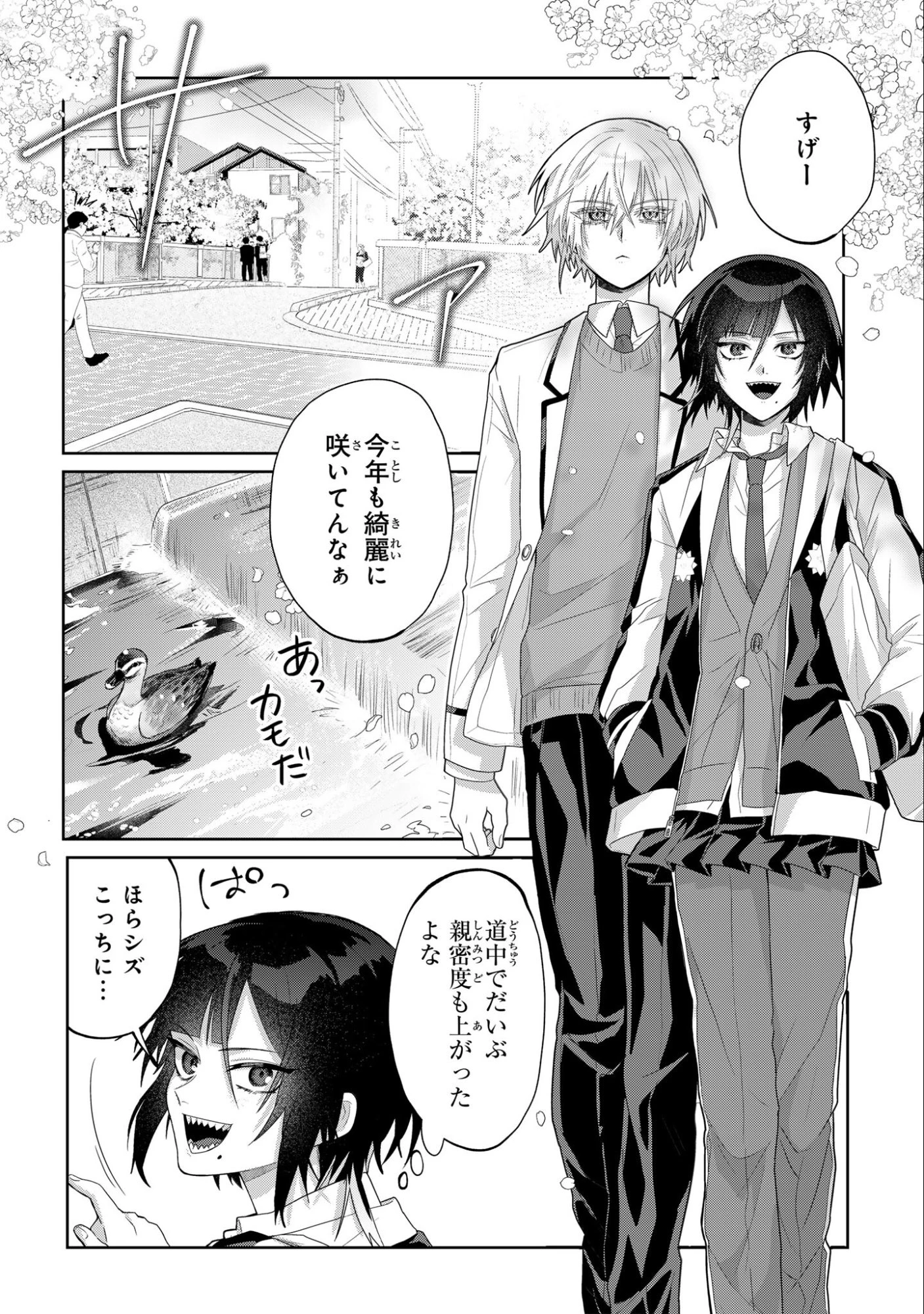 ボイタボイネ 第4話 - 8