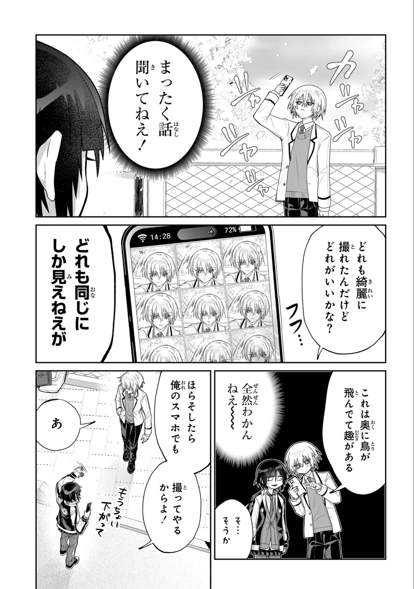 ボイタボイネ 第4話 - 9