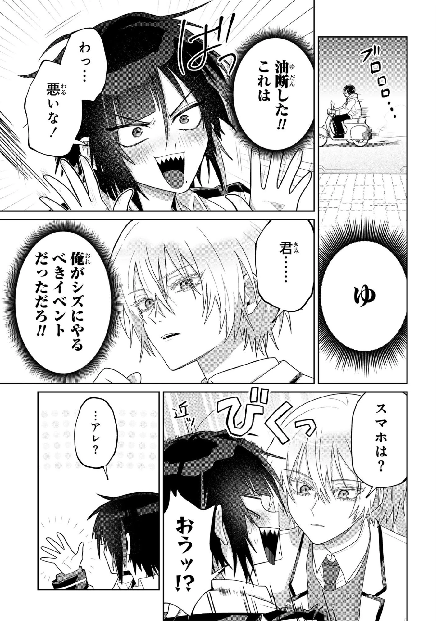 ボイタボイネ 第4話 - 11