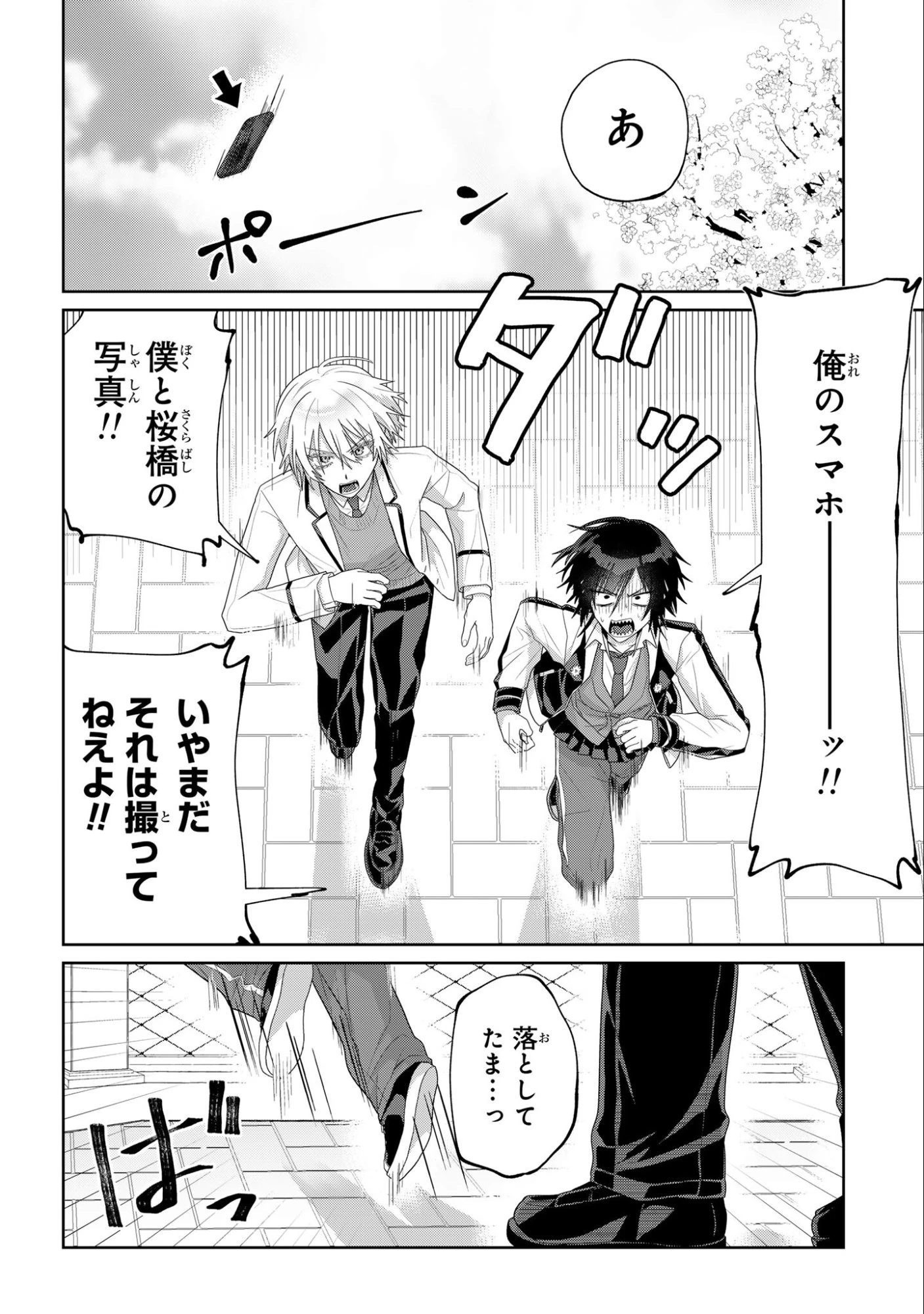 ボイタボイネ 第4話 - 12