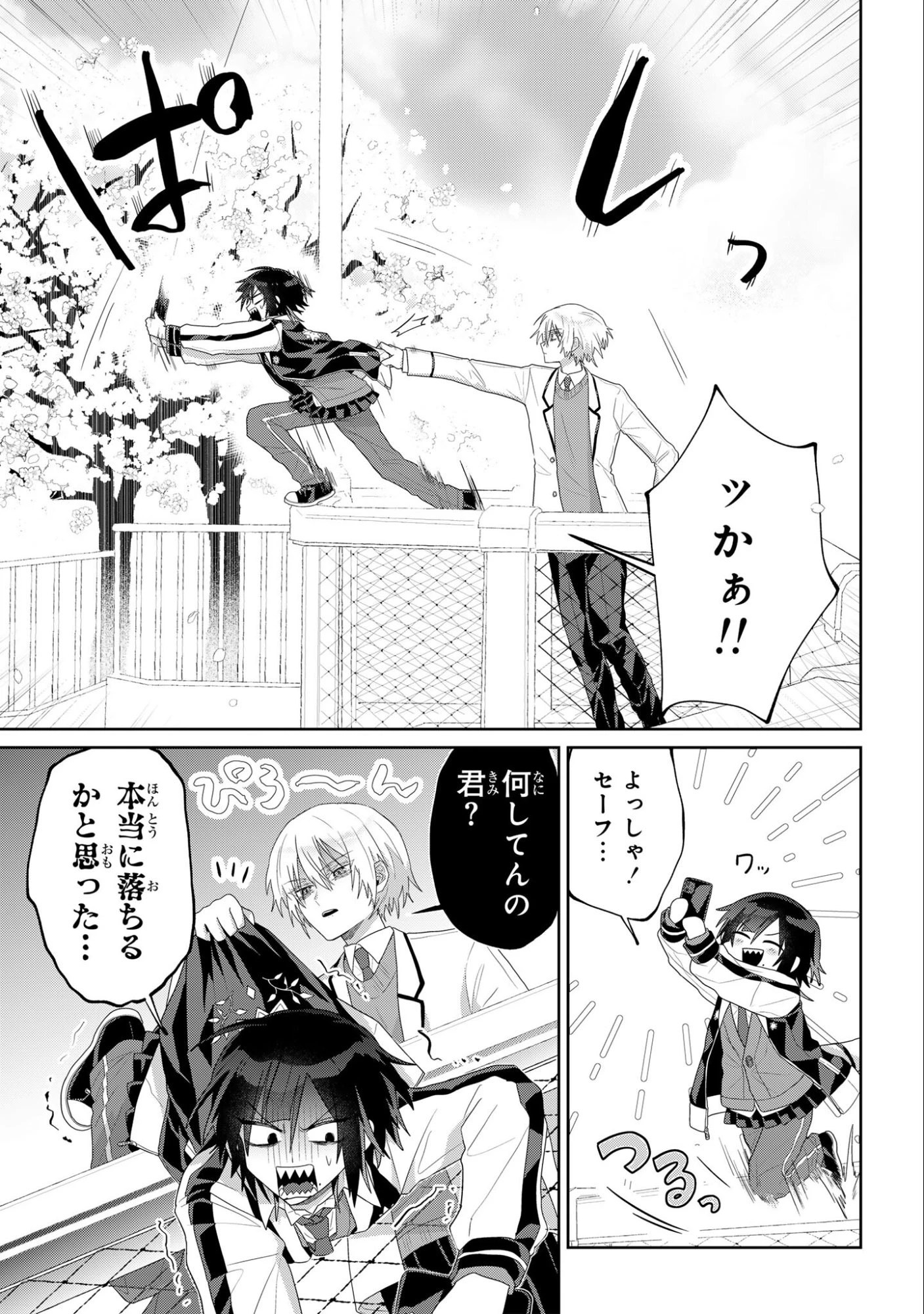 ボイタボイネ 第4話 - 13