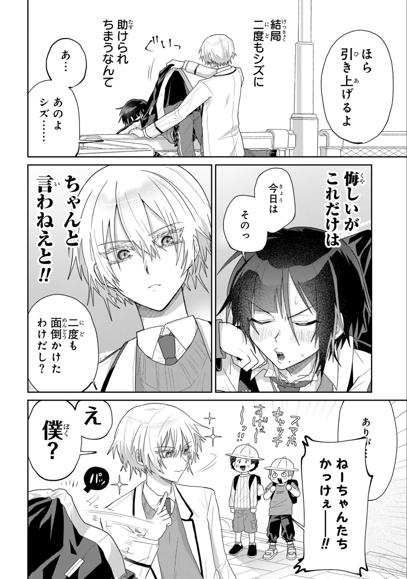 ボイタボイネ 第4話 - 14